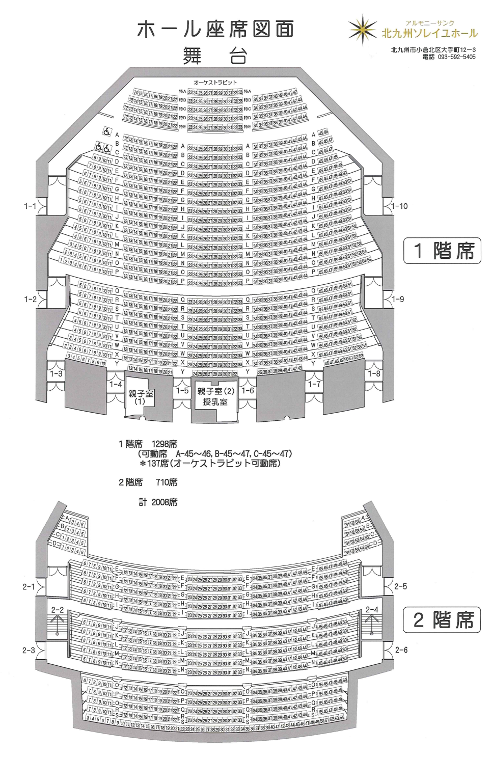 【座席表予想図】北九州ソレイユホール